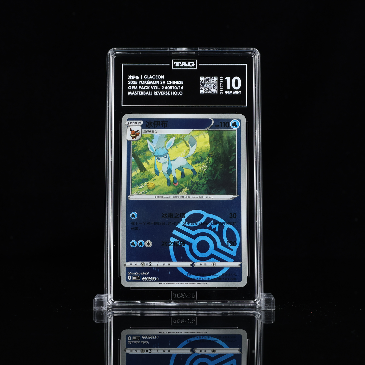 Glaceon 810/14 Chinese Gem Pack Vol.2 TAG Gem Mint 10